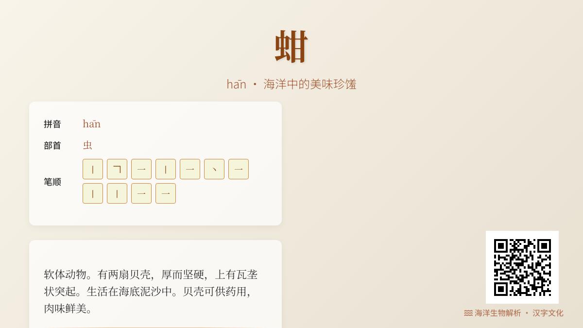 蚶怎么读