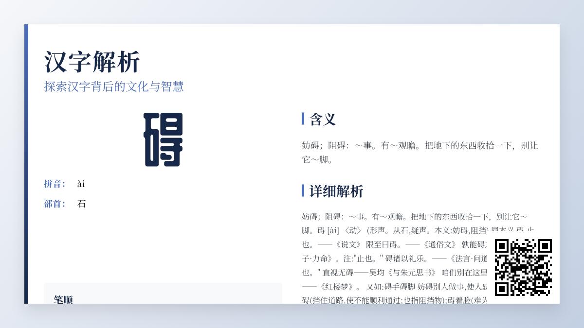 碍怎么读