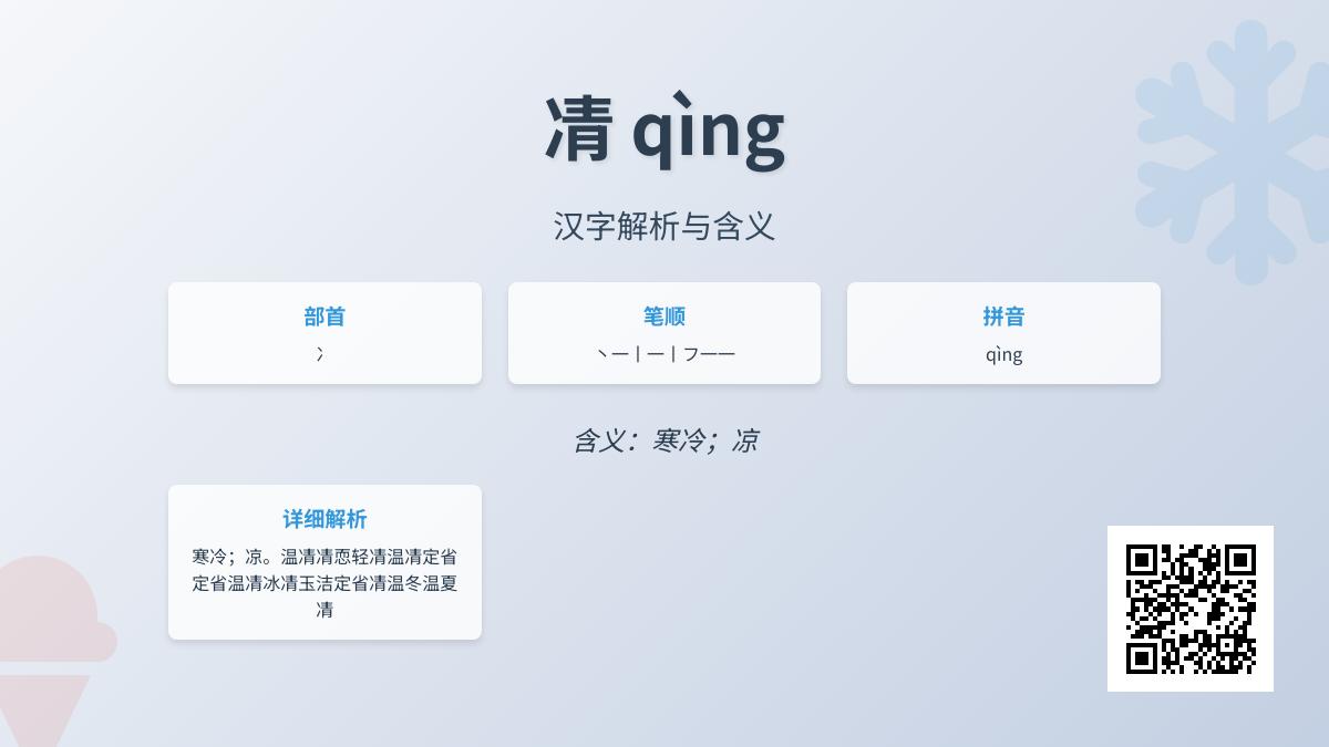 凊怎么读