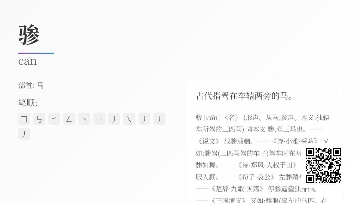 骖怎么读