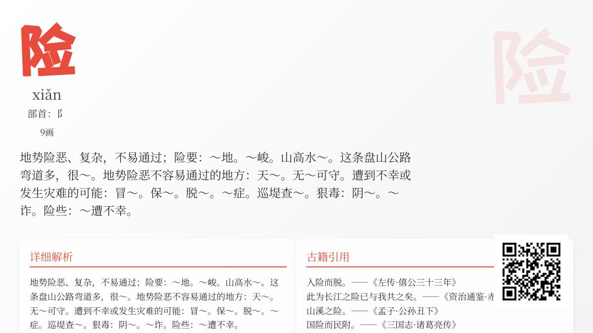 险的拼音