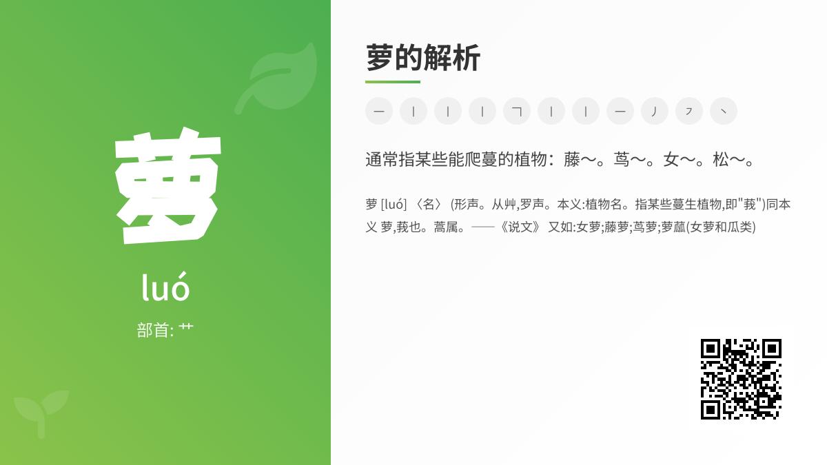 萝的拼音