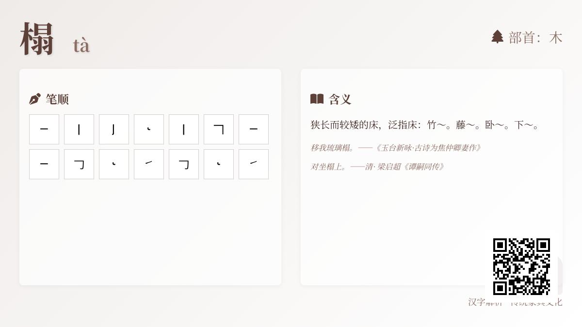 榻怎么读