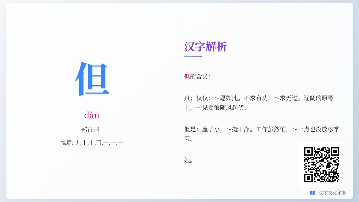 但的拼音