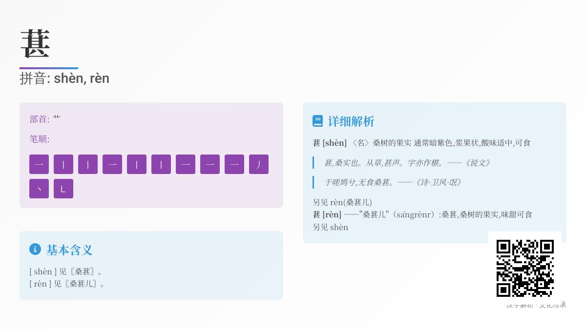 葚怎么读音