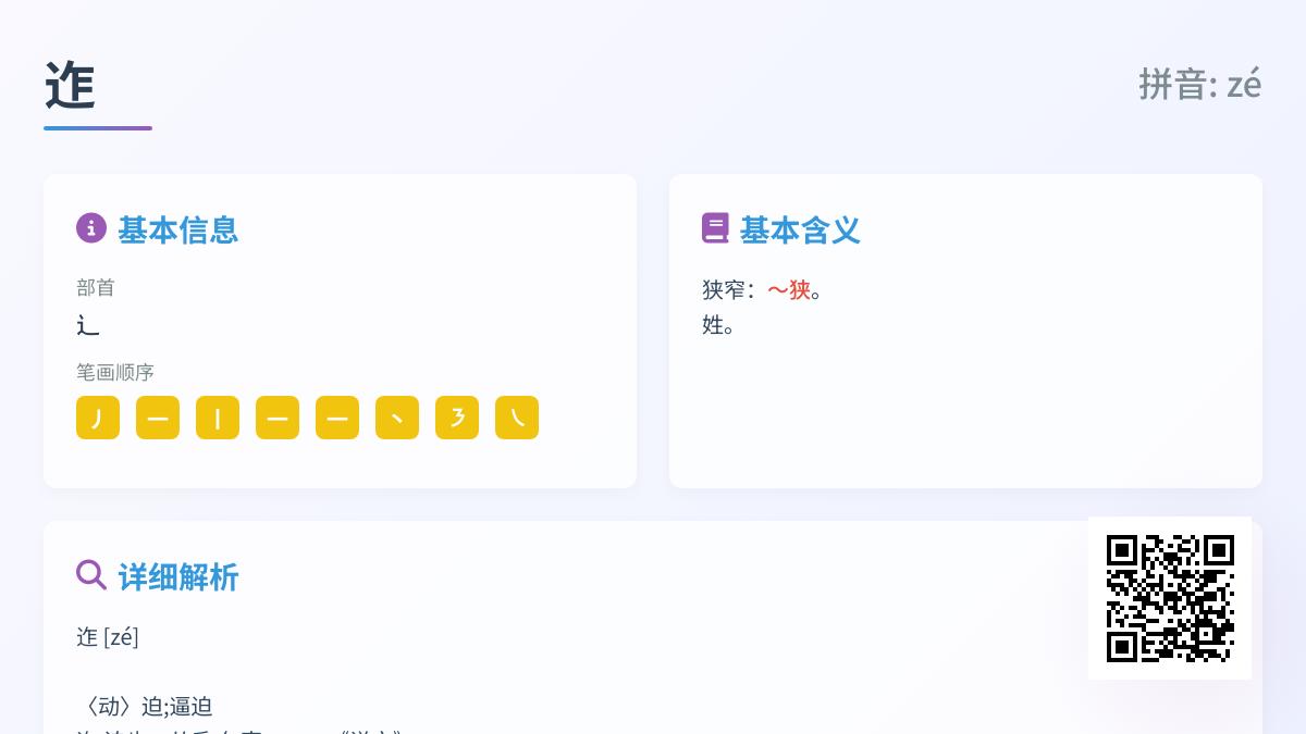 迮怎么读