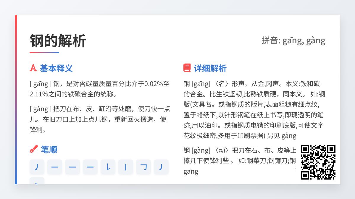 钢的拼音