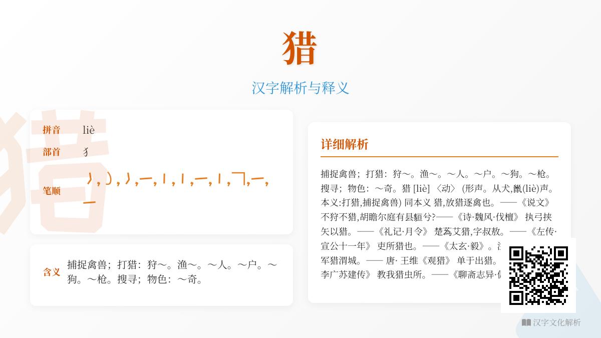 猎的拼音