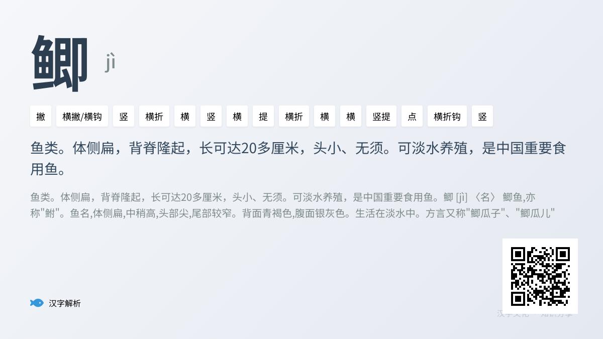 鲫怎么读