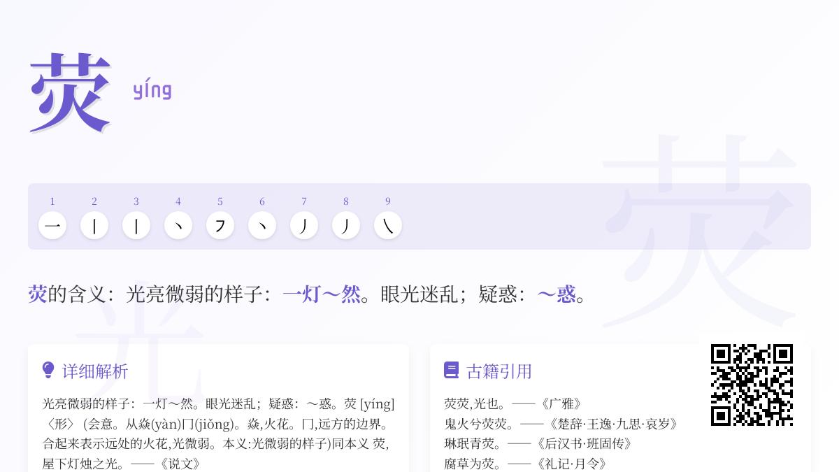 荧怎么读