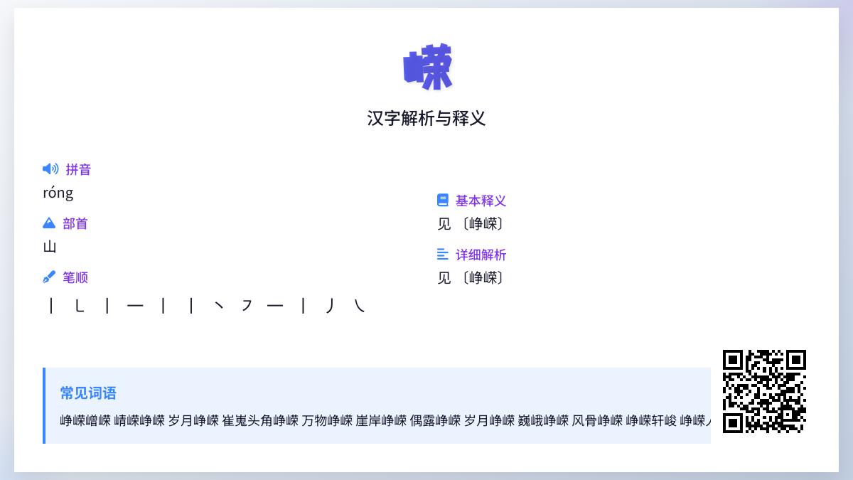 嵘怎么读