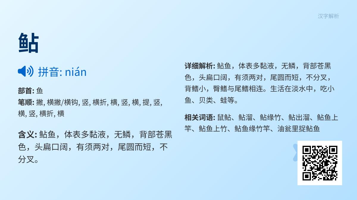 鲇怎么读