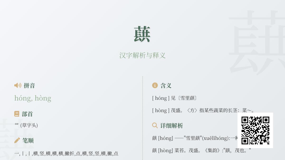 蕻怎么读