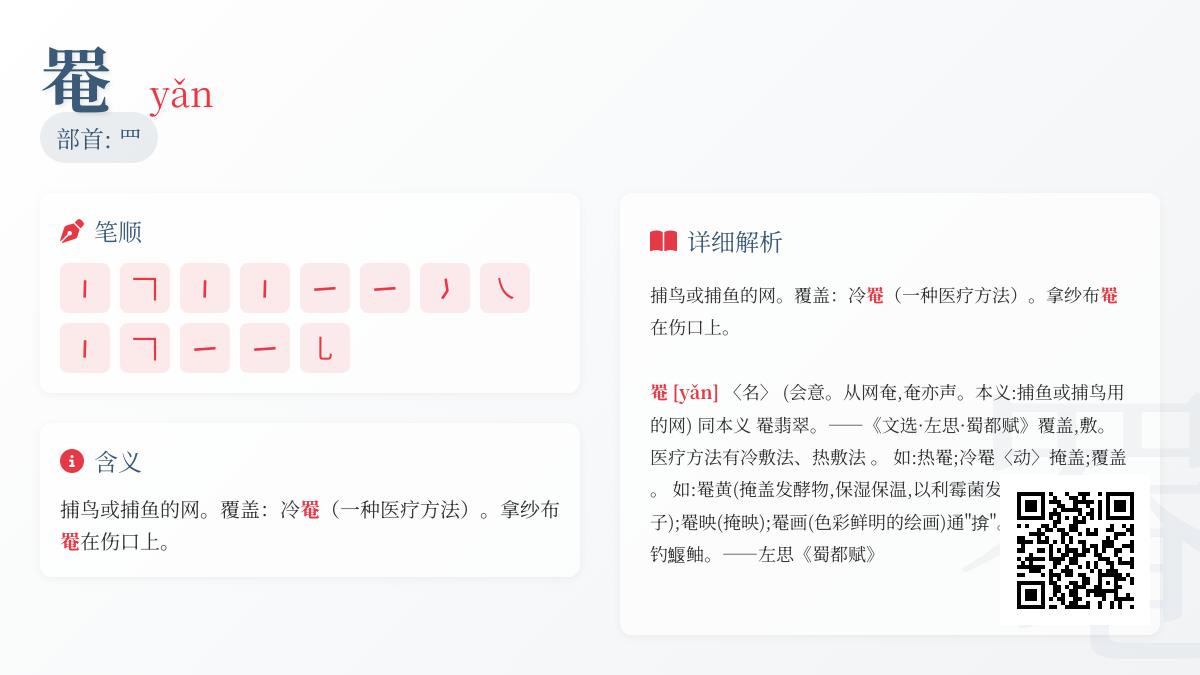 罨怎么读