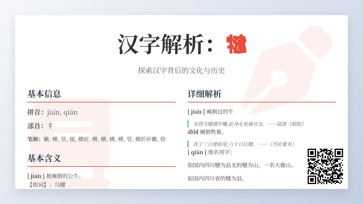 犍怎么读