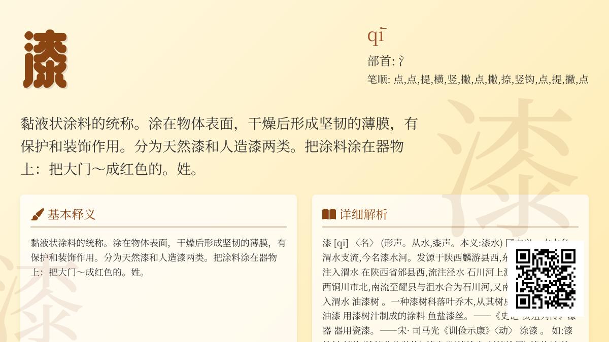 漆的拼音