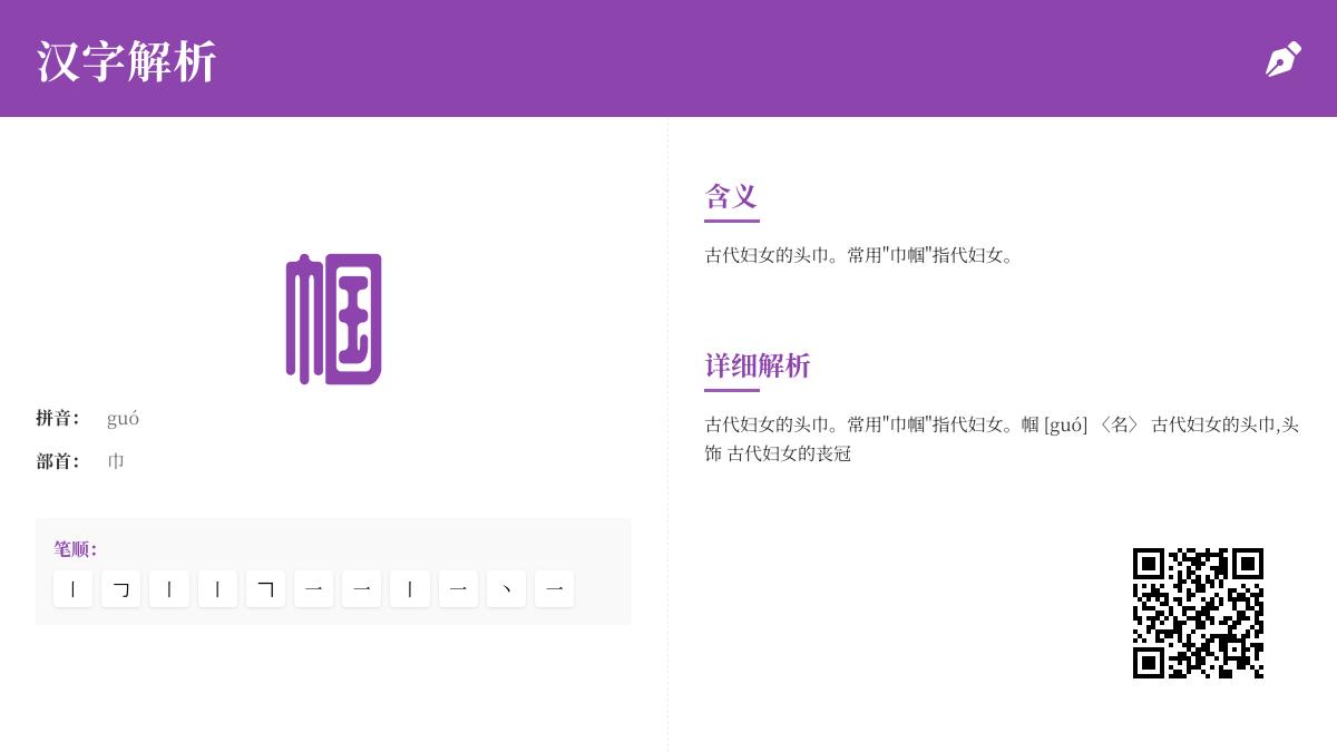 帼怎么读