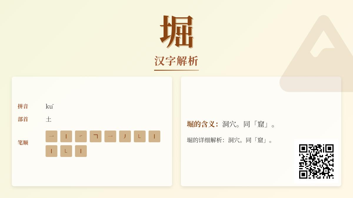 堀怎么读音是什么意思