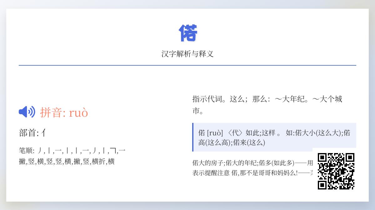 偌怎么读