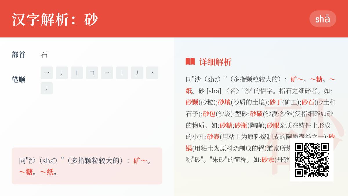 砂怎么读