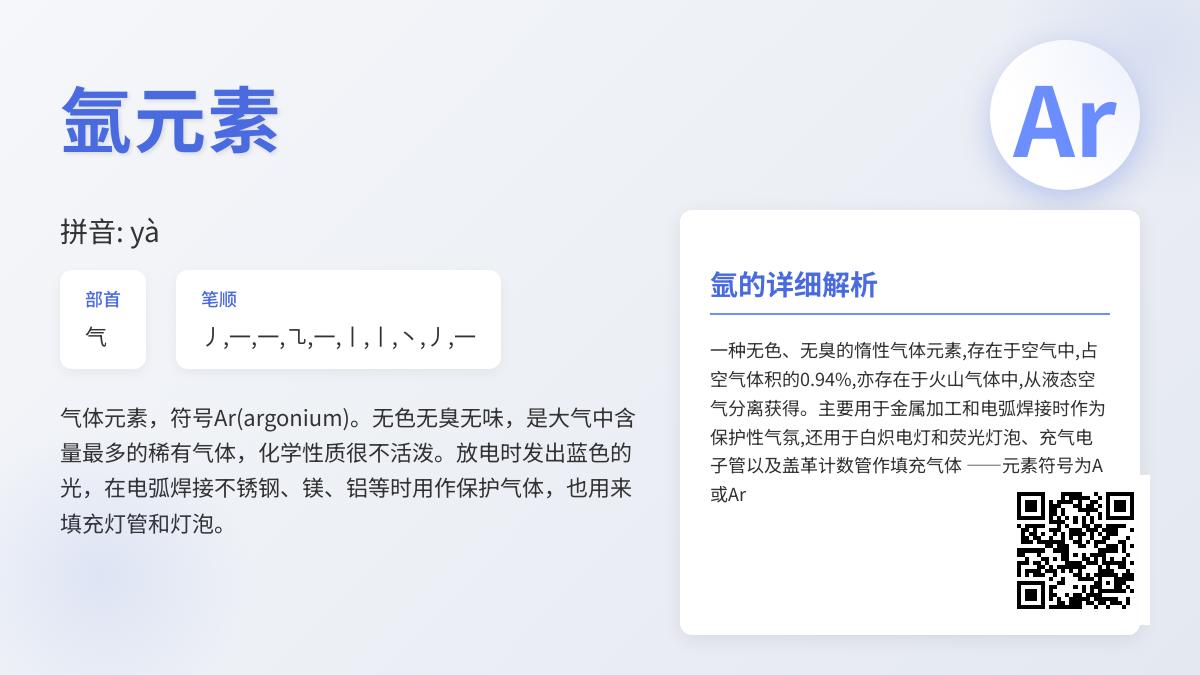 氩怎么读