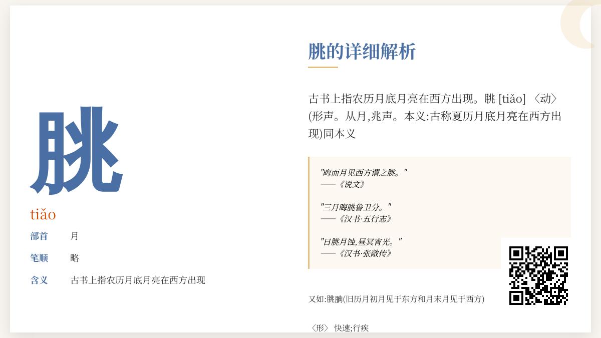 朓怎么读