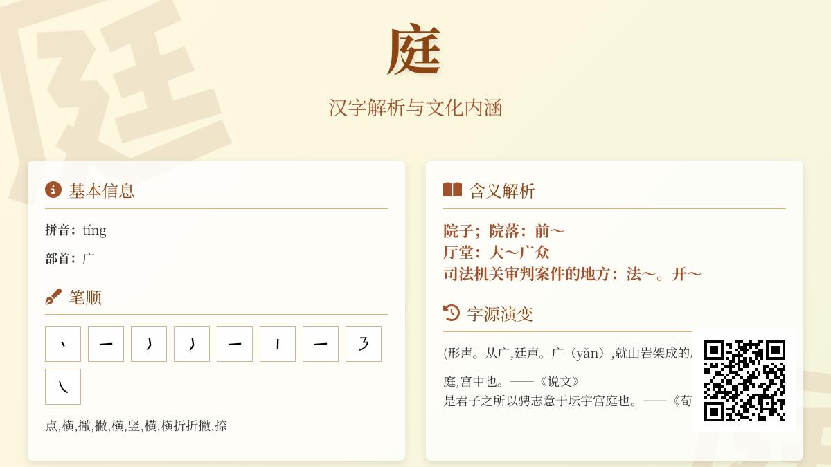庭的拼音