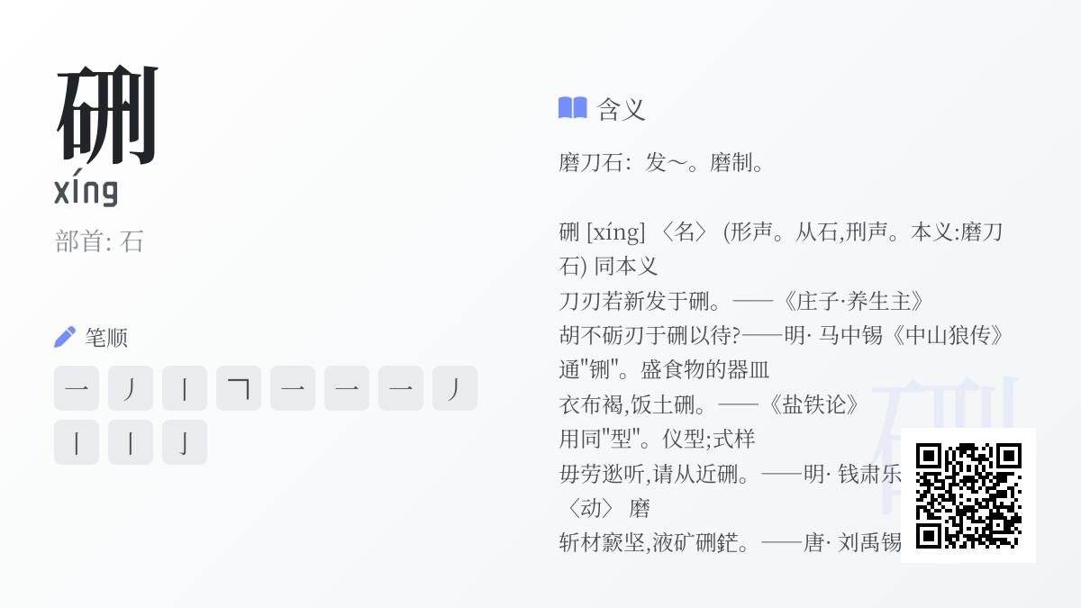 硎怎么读