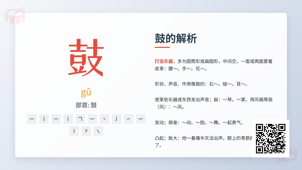 鼓的拼音