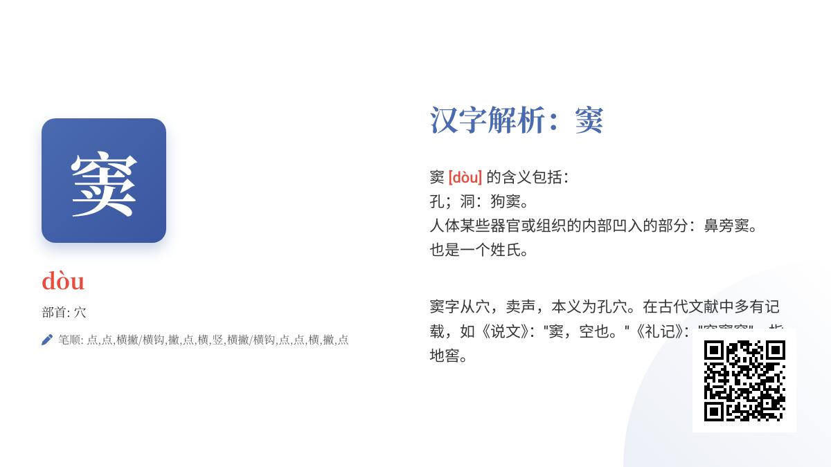 窦字怎么读