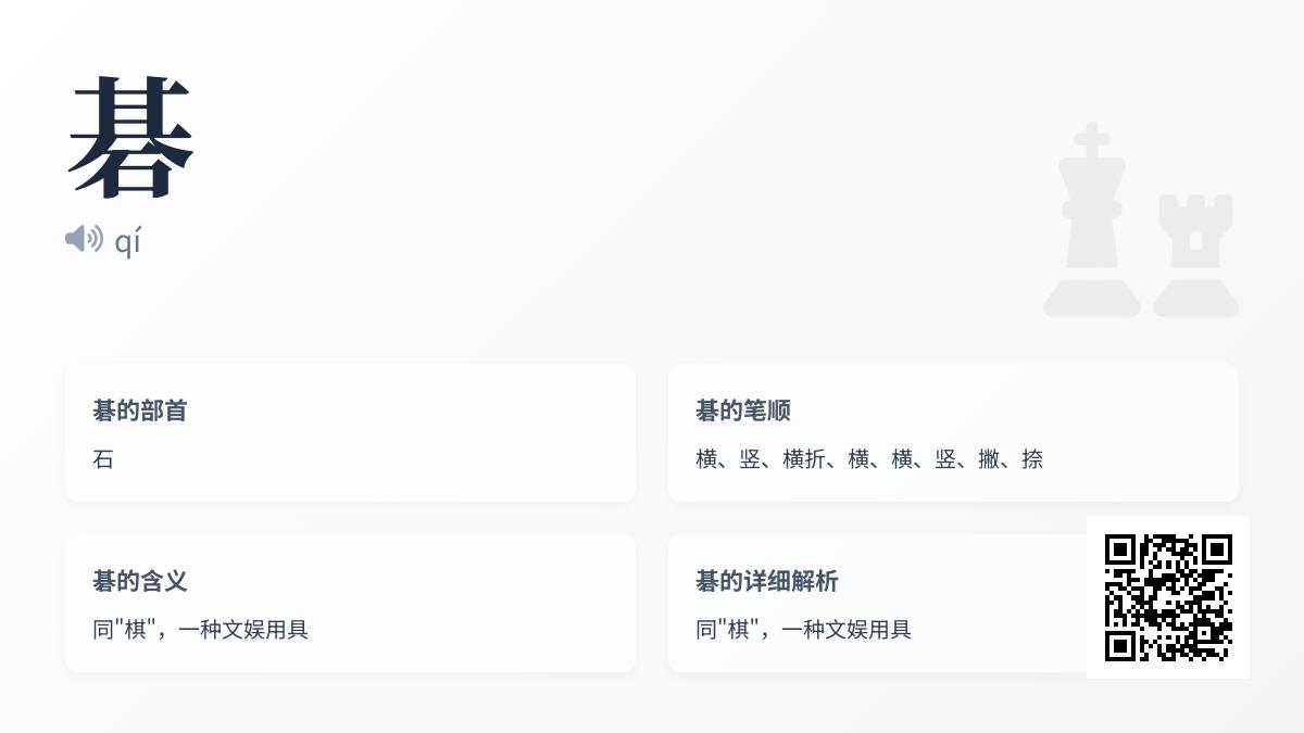 碁怎么读