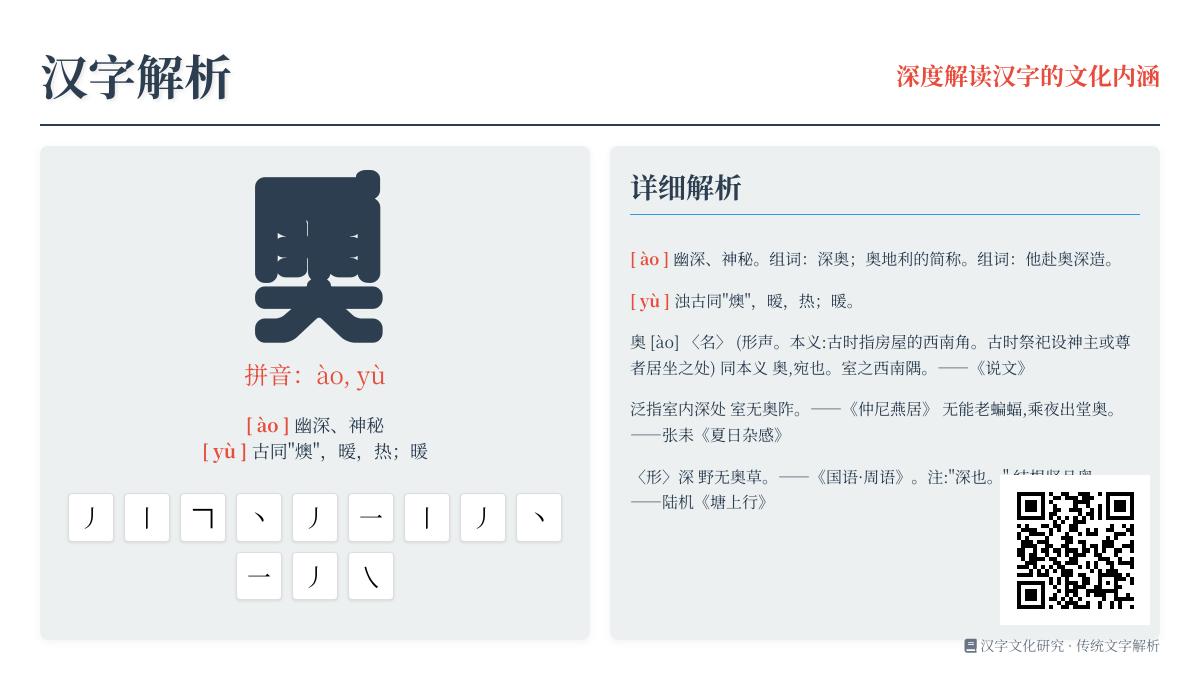 奥的拼音