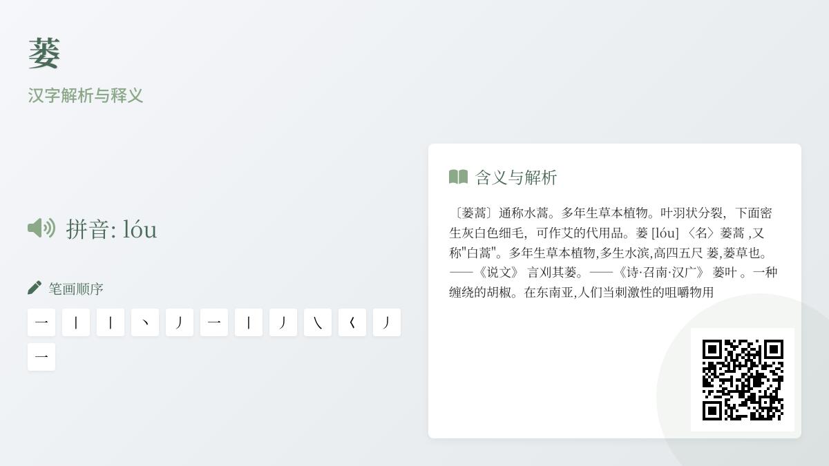 蒌怎么读