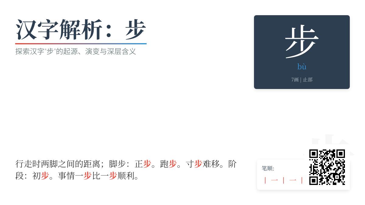 步的拼音