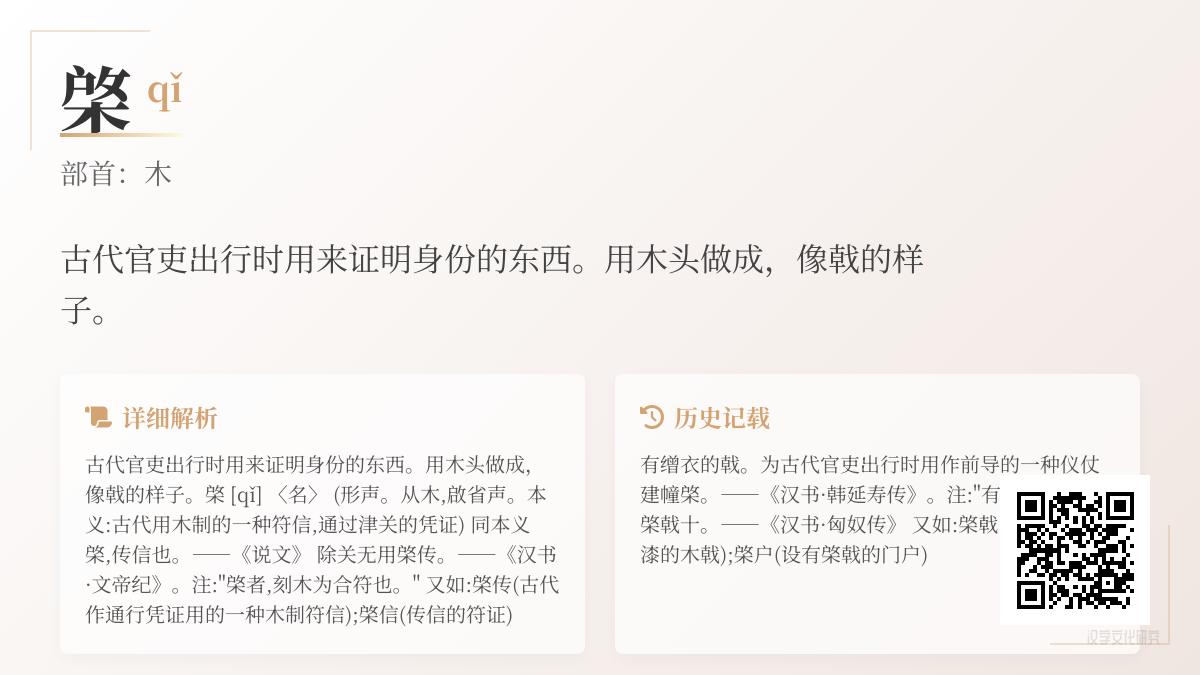 棨怎么读