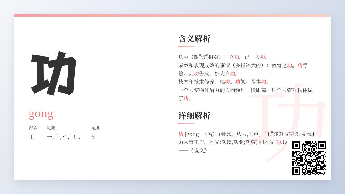 功的拼音