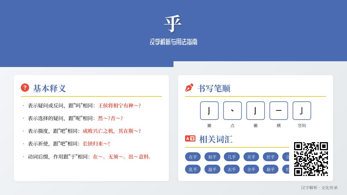 乎的拼音
