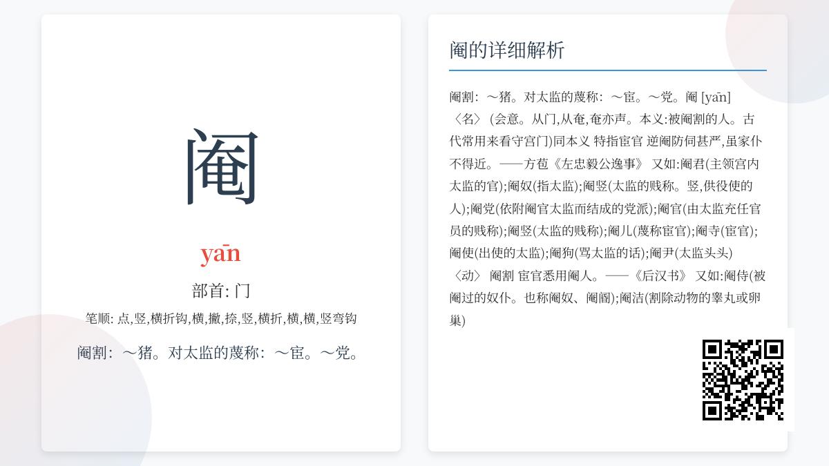阉怎么读
