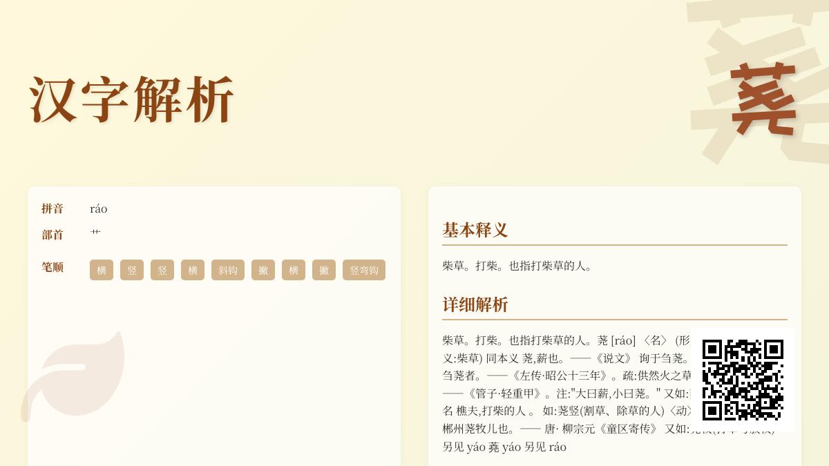 荛的拼音