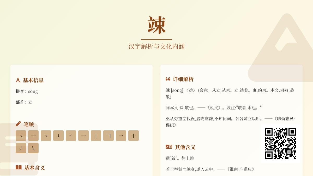 竦怎么读