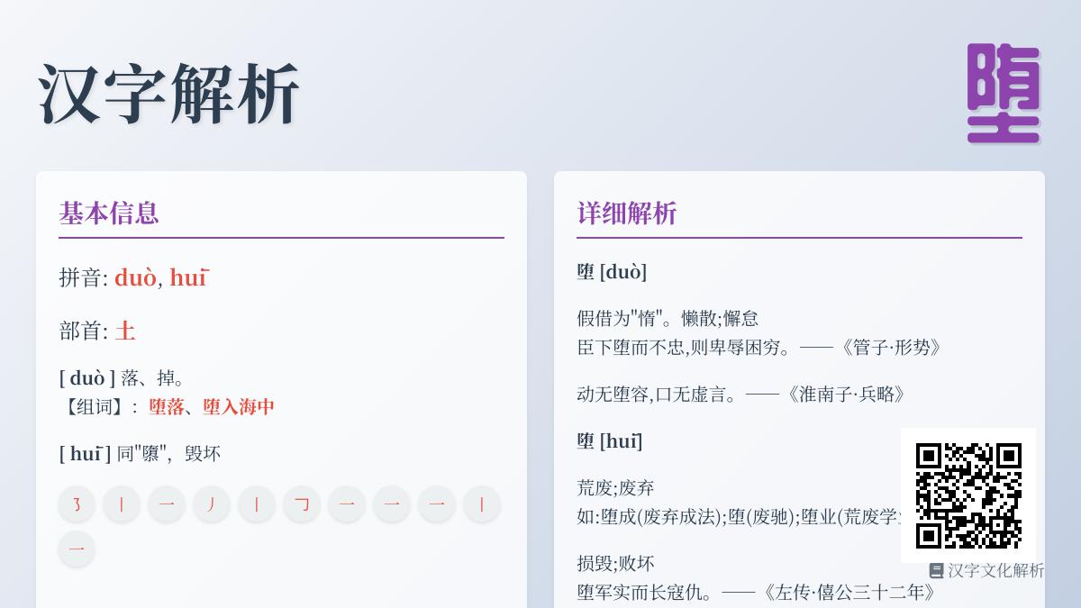 堕怎么读