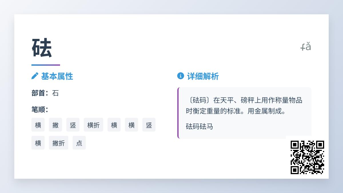 砝的拼音