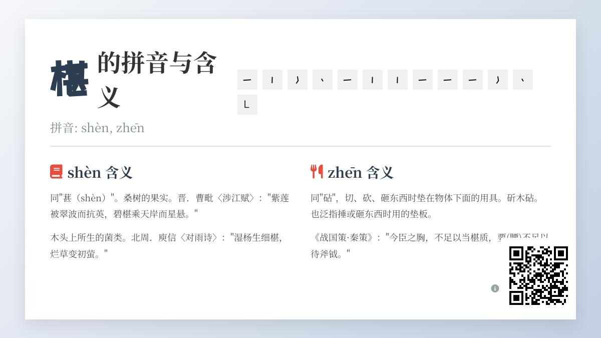 椹怎么读