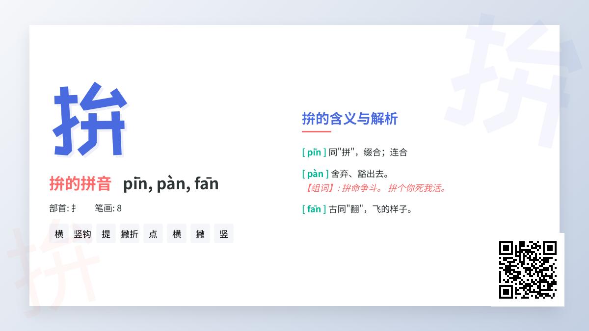 拚怎么读