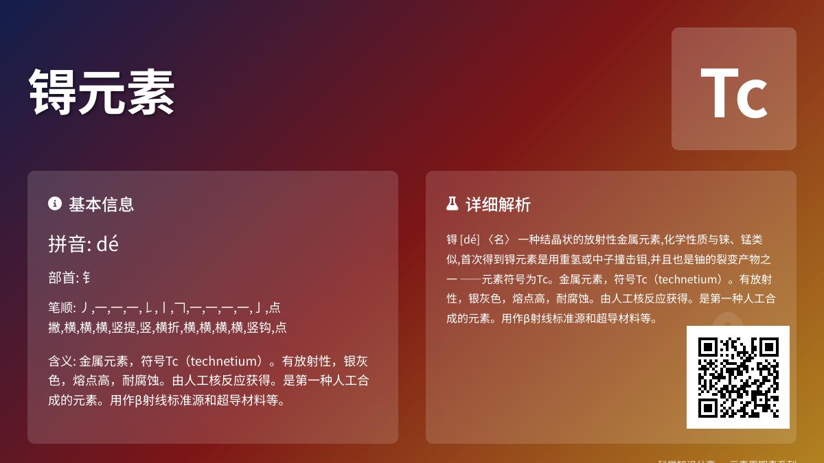 锝怎么读
