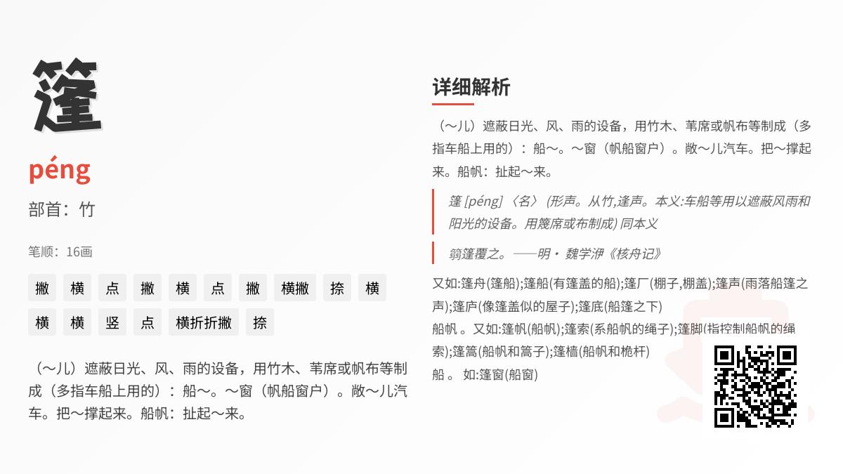 篷的拼音