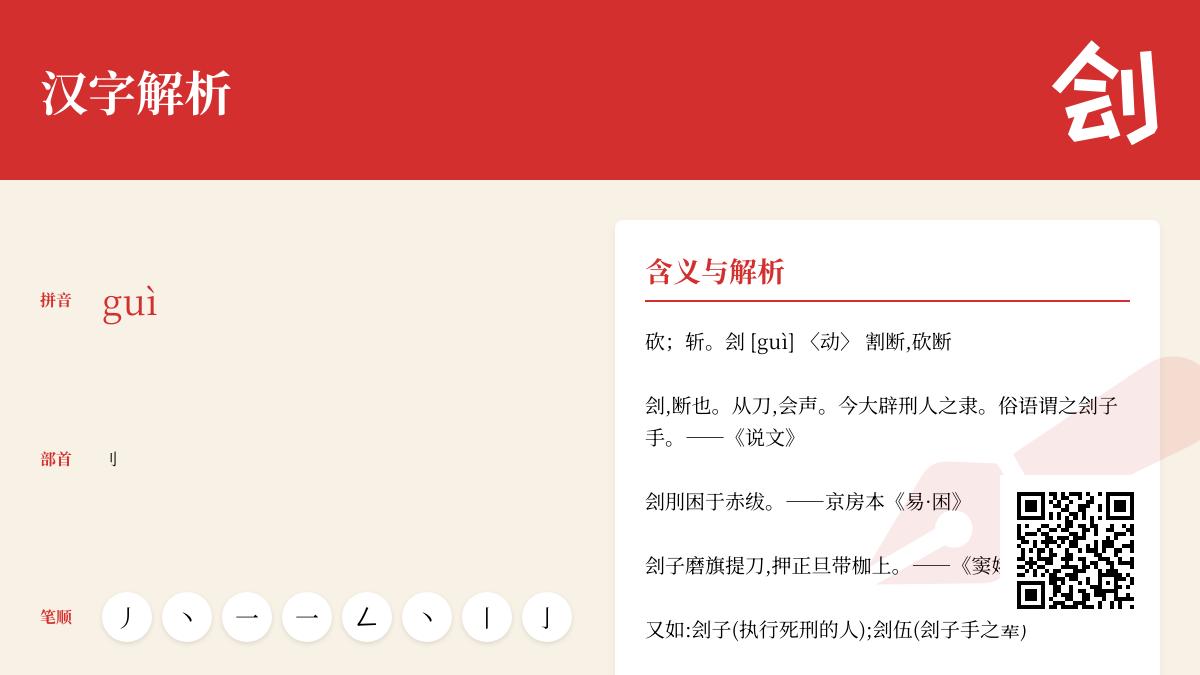 刽怎么读