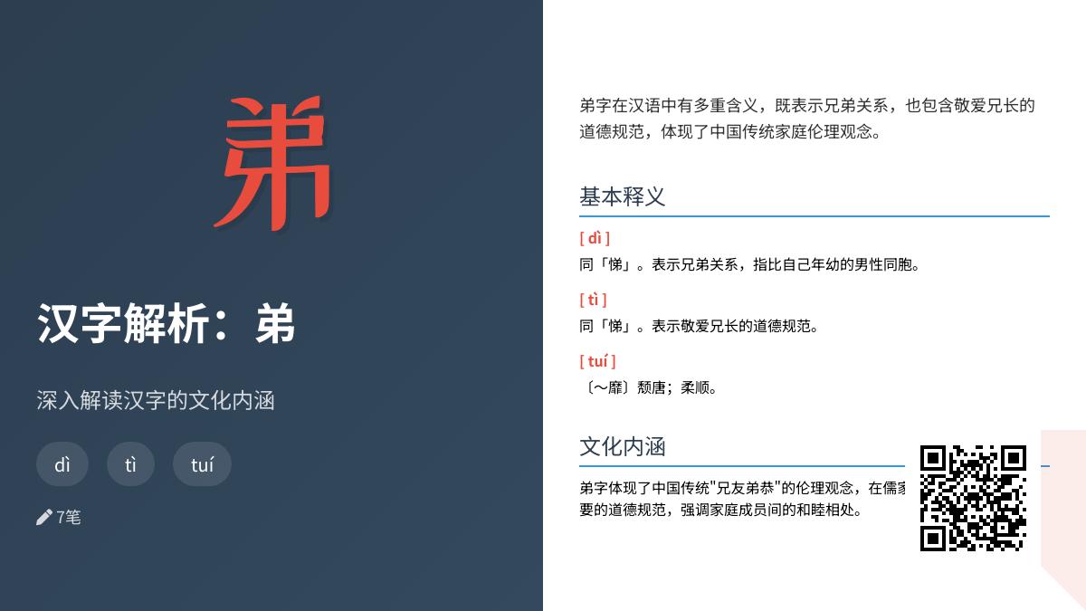 弟的拼音