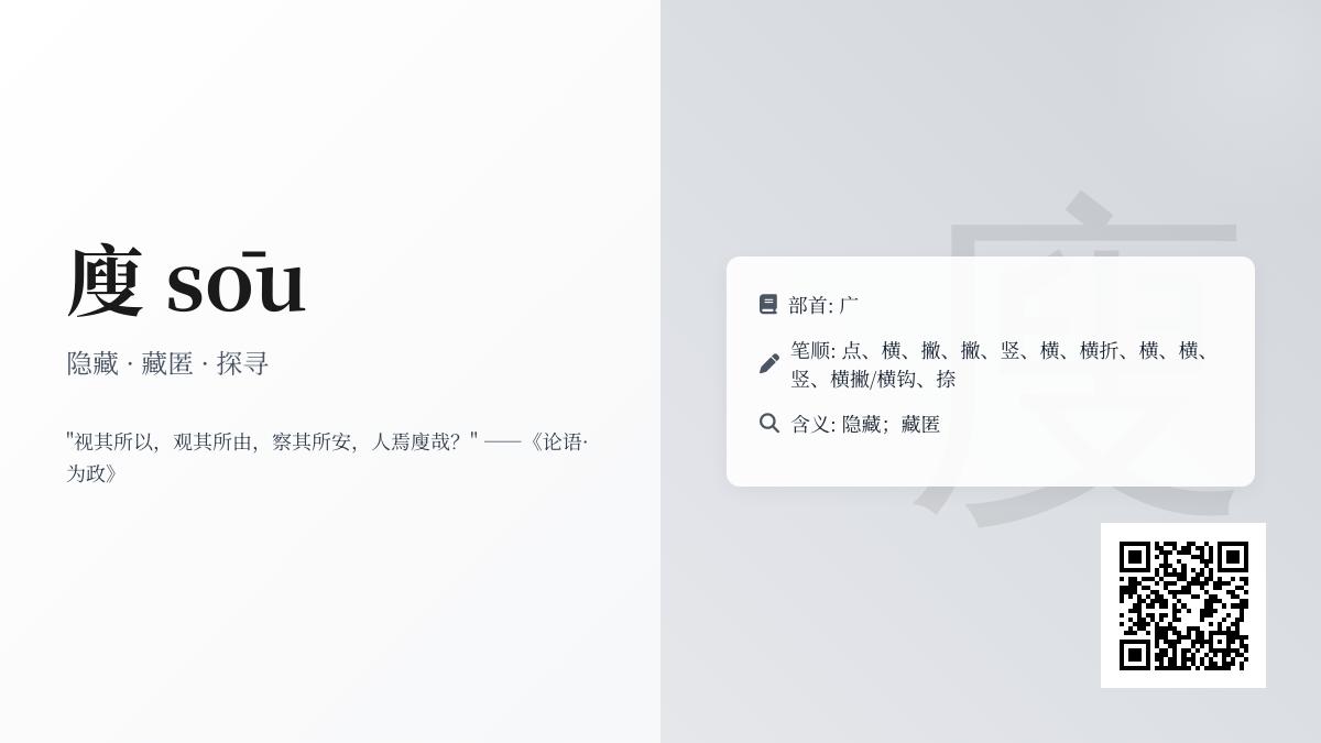 廋怎么读
