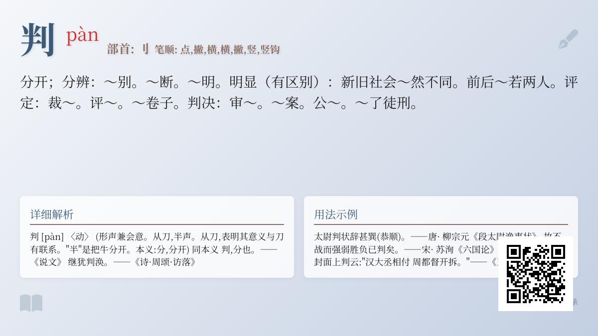 判的拼音